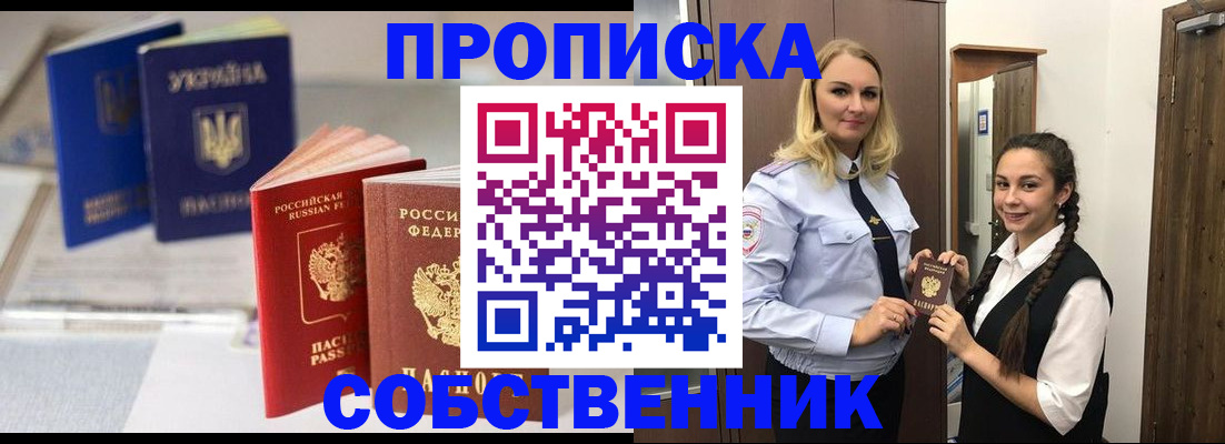 временная регистрация купить в Братске