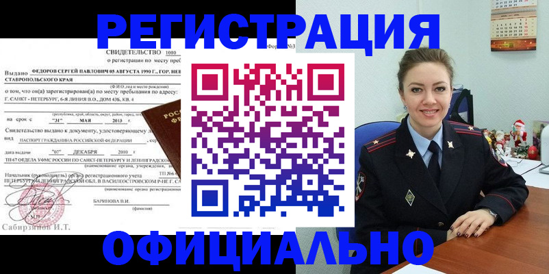 прописка законно в Братске